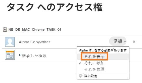 タスクアクセス画面