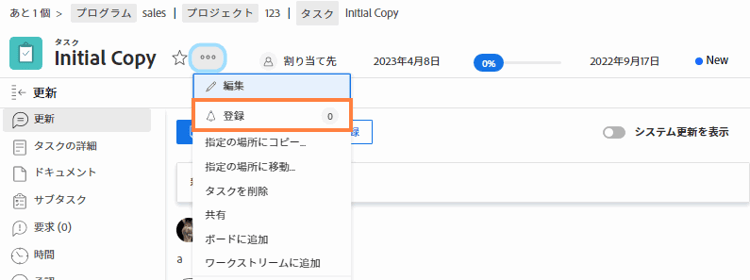 タスクメニューの購読オプション