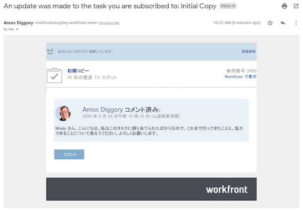 タスクサブスクリプションからのメール