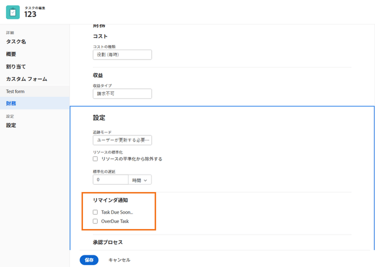 タスクを編集ウィンドウのリマインダー通知セクション