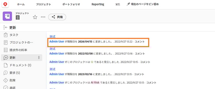 セクションを更新