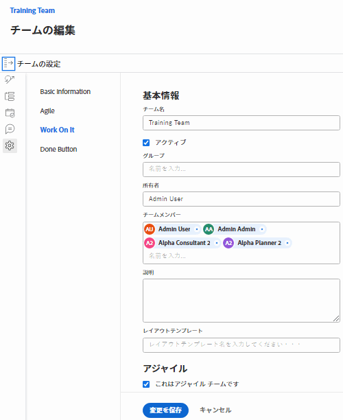チームを編集ウィンドウ