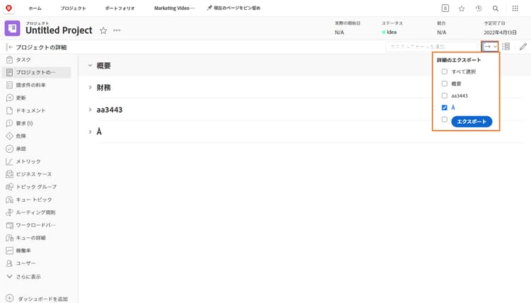 カスタムフォーム書き出しのオプション