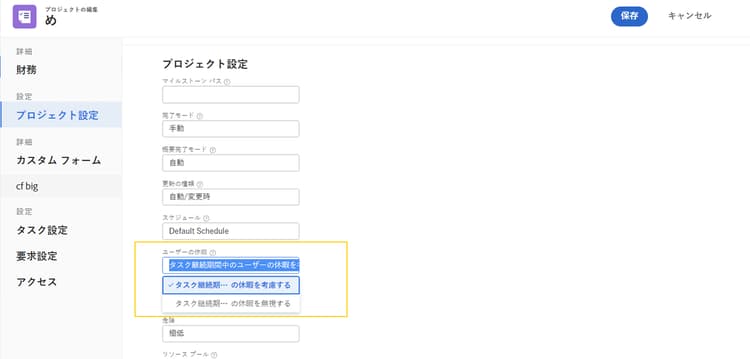 ユーザーの休暇設定