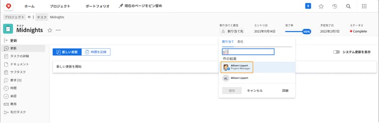 ユーザーのタスクの割り当て