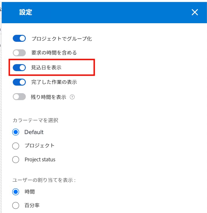 見込み日の表示