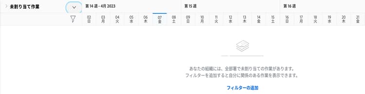 未割り当て作業エリア