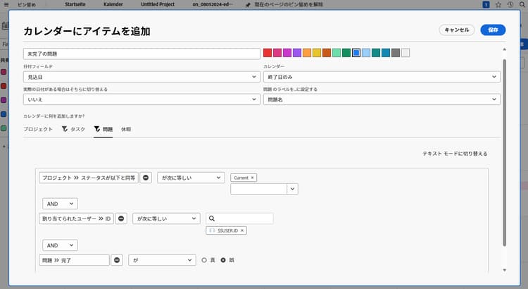 カレンダーに項目を追加する画面の画像