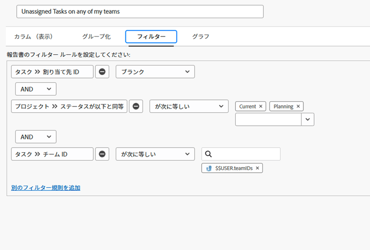 タスクフィルターを作成する画面の画像