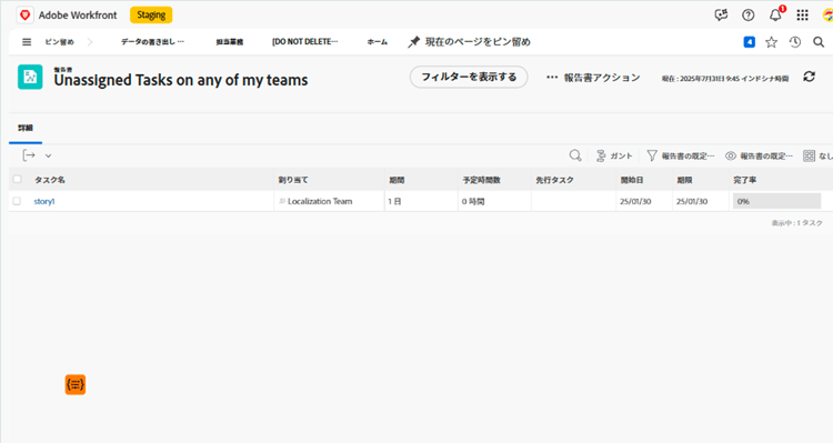 タスクレポートの画像