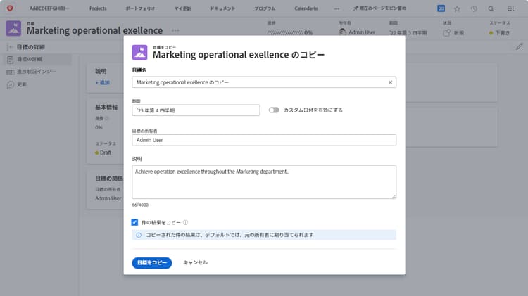 Workfront Goals の目標の詳細パネルとコピーオプションの画像