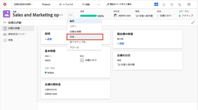 目標の共有のスクリーンショット