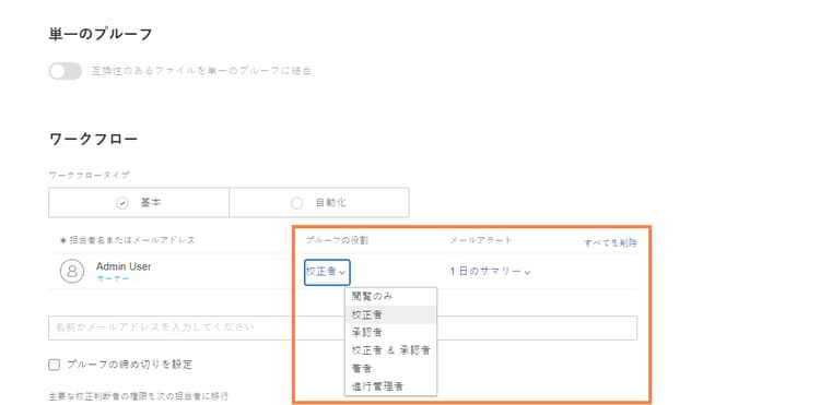 プルーフの役割は、プルーフをアップロードする際に選択できます