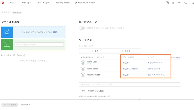 プルーフの役割とメールアラートの列がハイライト表示された 新規プルーフウィンドウの画像。