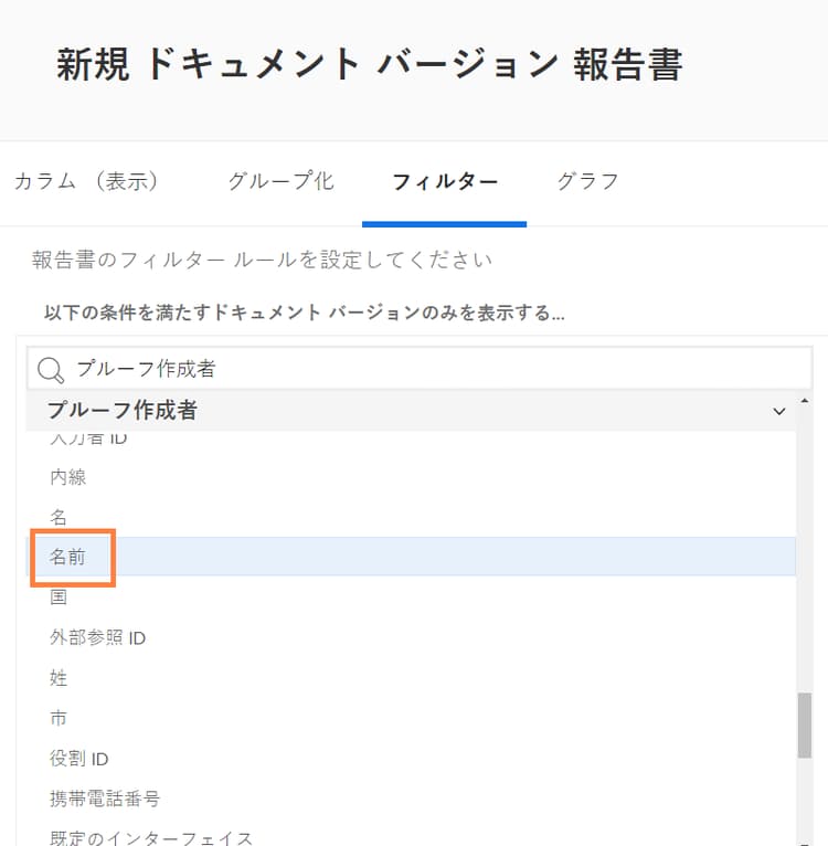 Report Builder の「フィルター」タブ