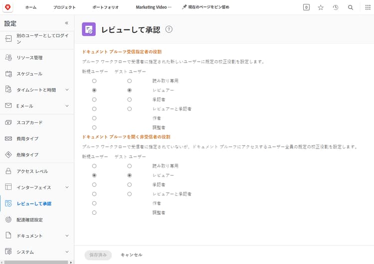 Workfront でのレビューと承認の設定