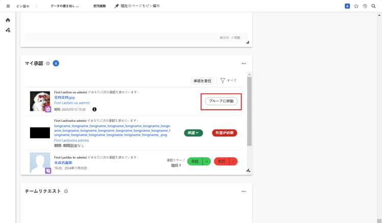 Workfront の ホーム の マイ承認 ウィジェットの画像