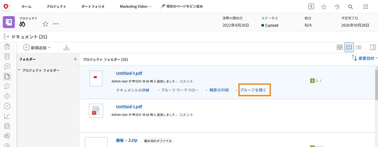 Workfront タスクで見つかった「ドキュメント」セクションで「プルーフを開く」リンクが強調表示されているところを示す画像。