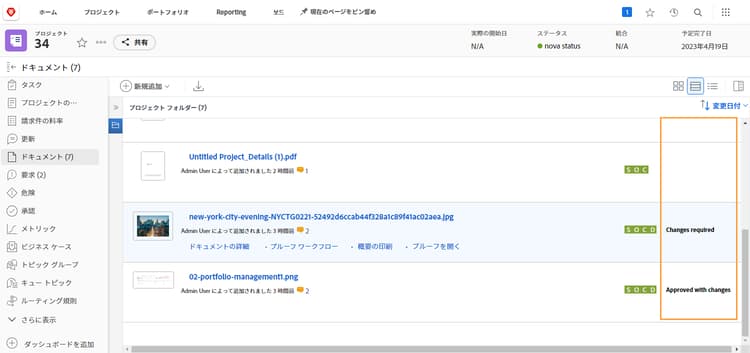 全体的なプルーフステータスが強調表示されている、 Workfrontプロジェクトのドキュメントリストの画像