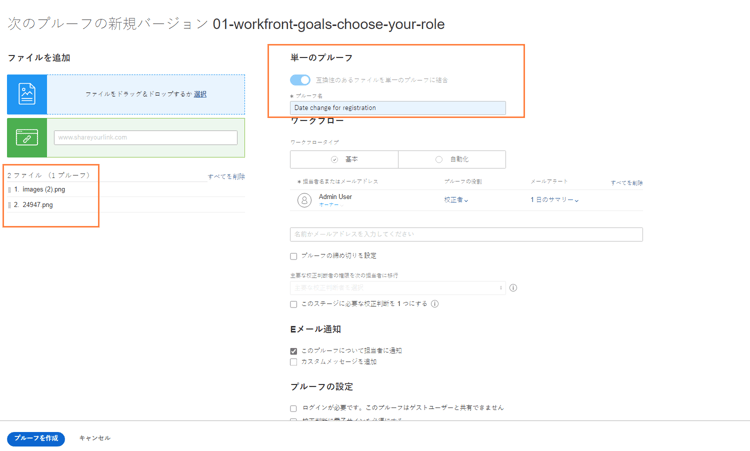 アップロードされたファイルのリストと単一のプルーフセクションが強調表示された、新しいプルーフウィンドウの画像