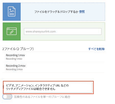 ビデオファイルを結合することができないことを説明するエラーメッセージの画像。