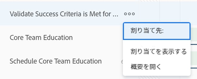 作業アイテムのその他のメニュー