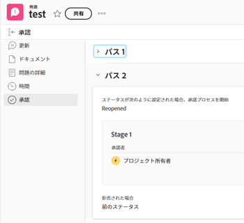 「承認」タブが展開されました