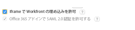埋め込みを許可オプション