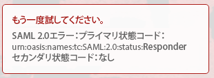 SAML_2.0_Error_Error_Status_Code.png