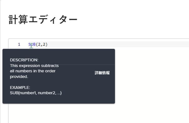  式のヘルプテキスト 