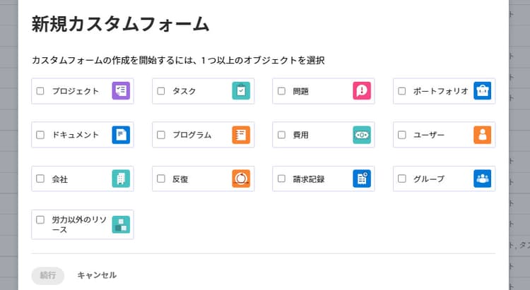 オブジェクトタイプを選択