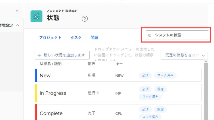 システムステータス