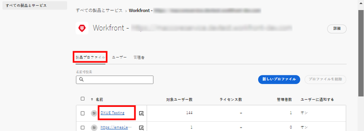 Workfront Fusion 製品プロファイル