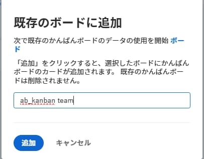 新しいボードにかんばんカードを追加