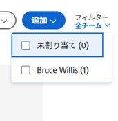 ユーザーでフィルタリング