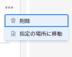 スクラムボードからのストーリーの削除または移動