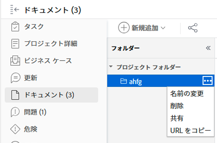 ドキュメントフォルダーの URL をコピー