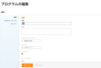 プログラムを編集ボックス