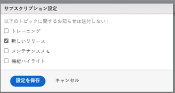通知センターの設定