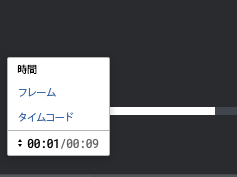 ビデオタイムライン