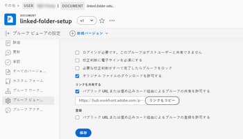 プルーフ ビューアの設定