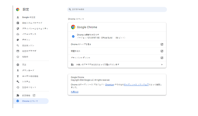 Chrome ブラウザーのバージョン