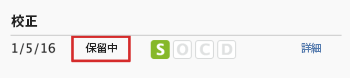 proof_edit_existing_status.png