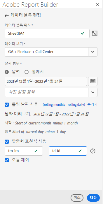 tm-1m에서 td-1d까지 표시하는 사용자 지정 식 사용을 선택합니다.