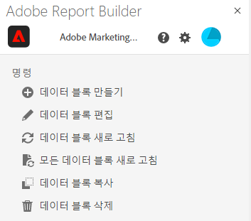 Report Builder Hub의 명령 패널