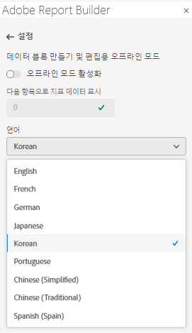 Report Builder 날짜 범위 창에 영어가 선택된 언어 목록이 표시됩니다.