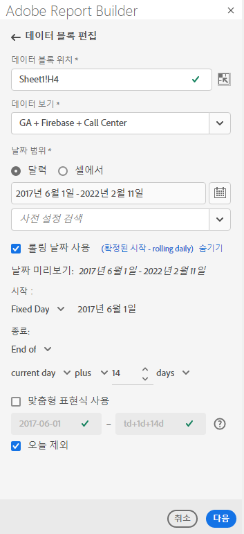 현재 날짜와 14일을 선택한 날짜를 보여 주는 Report Builder 날짜 범위 창입니다.