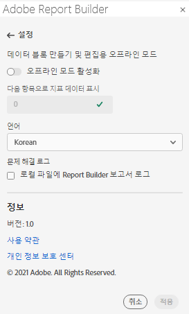 Report Builder 날짜 범위 창에 취소 및 적용 단추가 표시됩니다.