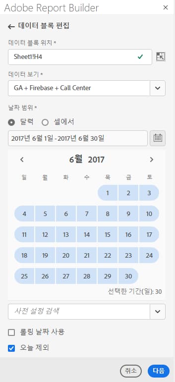 일정, 종료 날짜 및 선택한 시작 날짜를 표시하는 Report Builder 날짜 범위 창