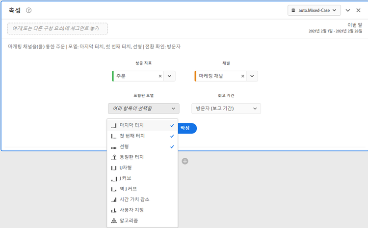 선택한 여러 차원과 지표를 표시하는 [기여도 분석] 패널 창입니다.